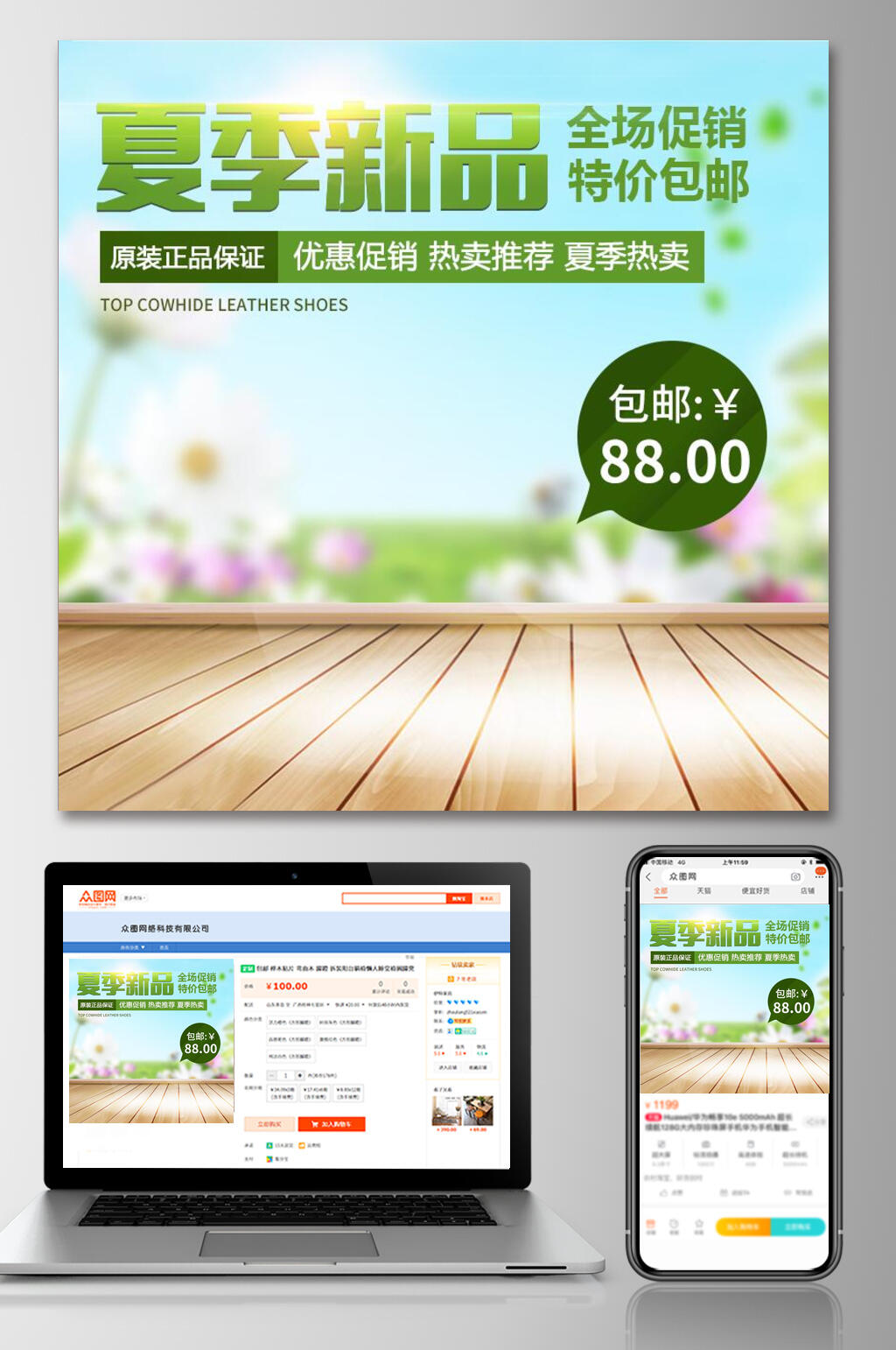清新夏季新品电商主图素材
