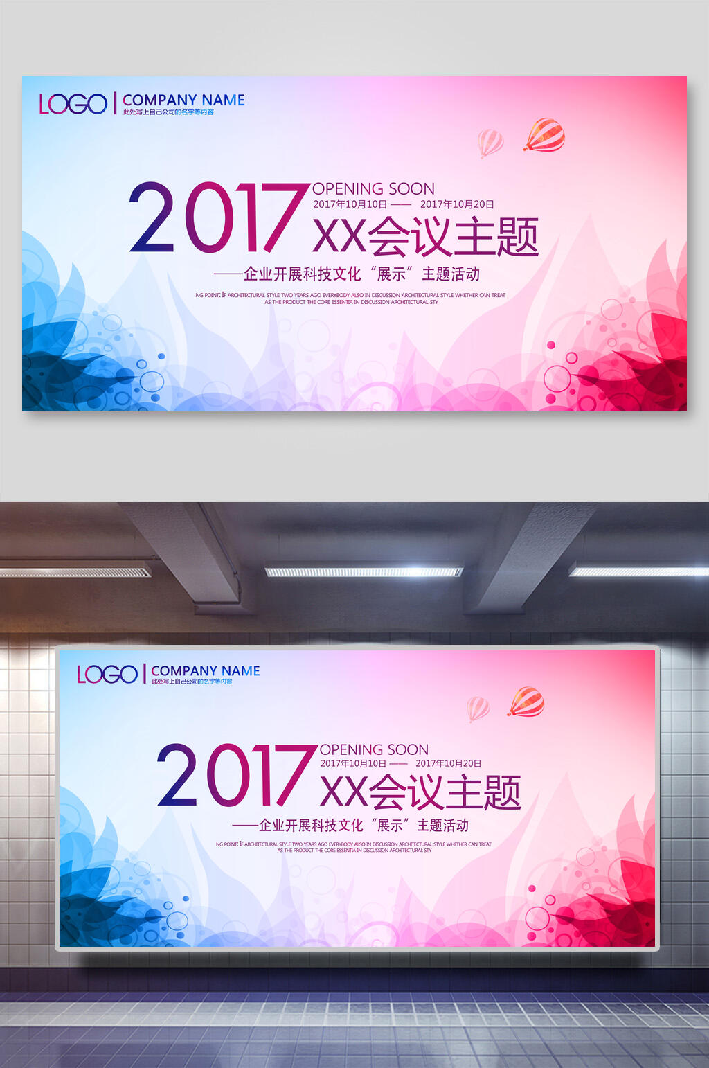 科技文化企业年会展板素材