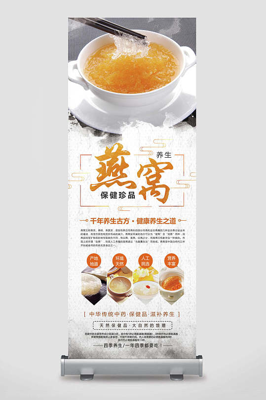 时尚高端燕窝药店易拉宝-众图网