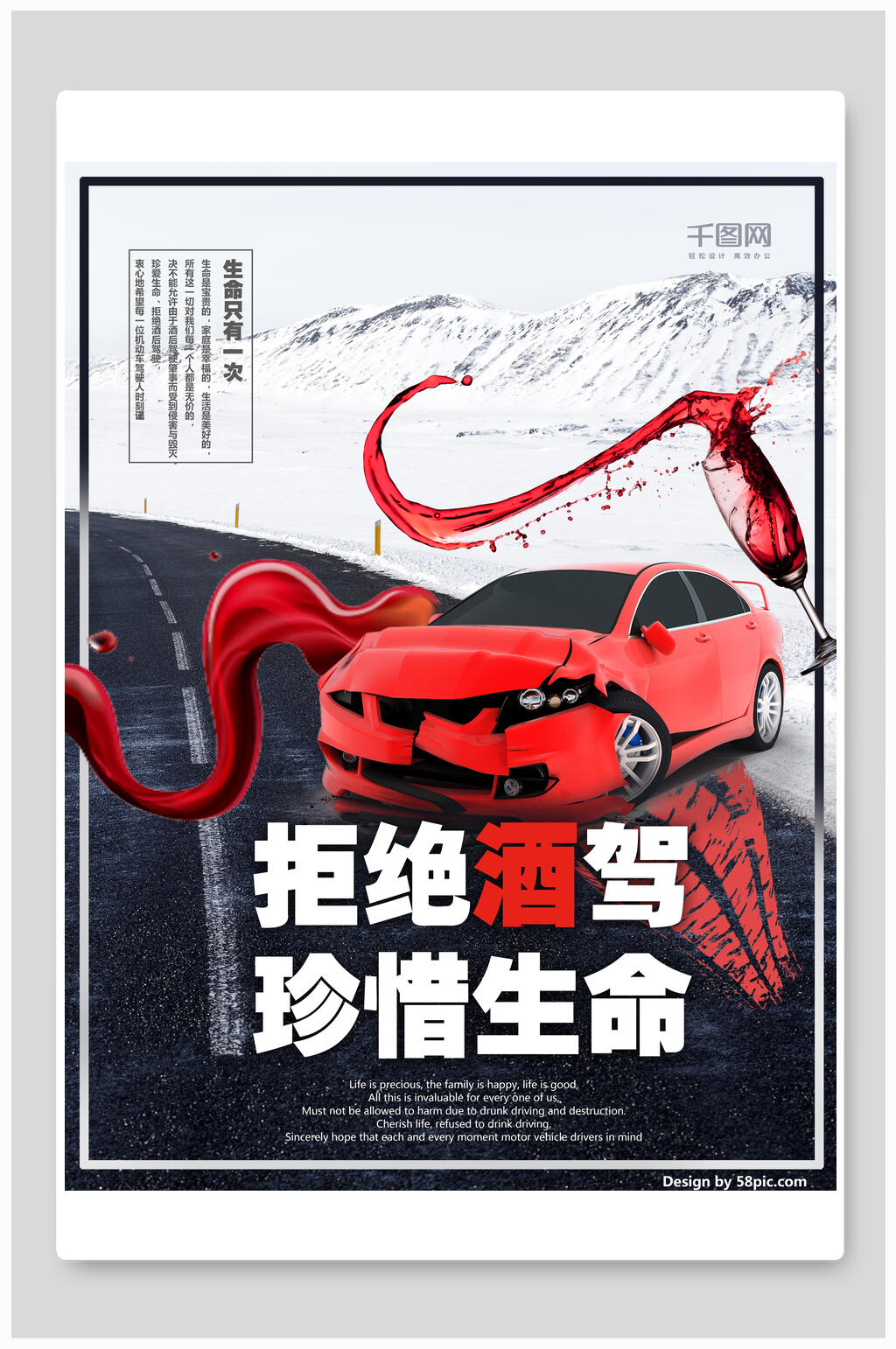 拒绝酒驾珍惜生命文明交通海报素材