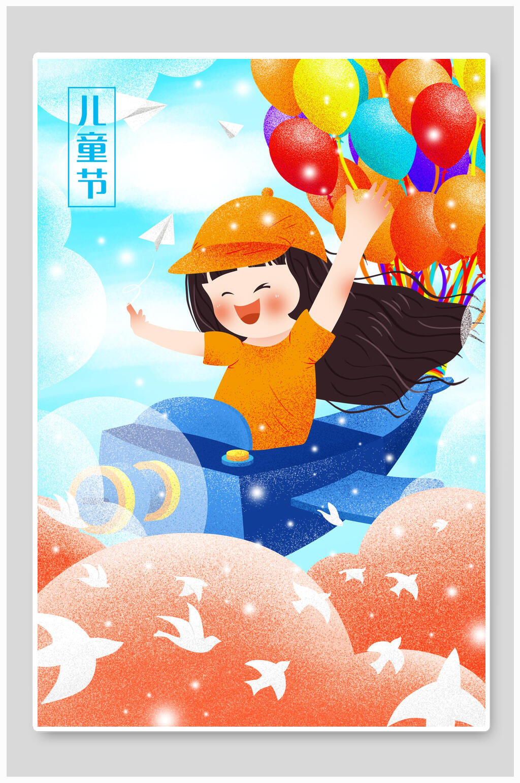 唯美儿童节插画素材素材