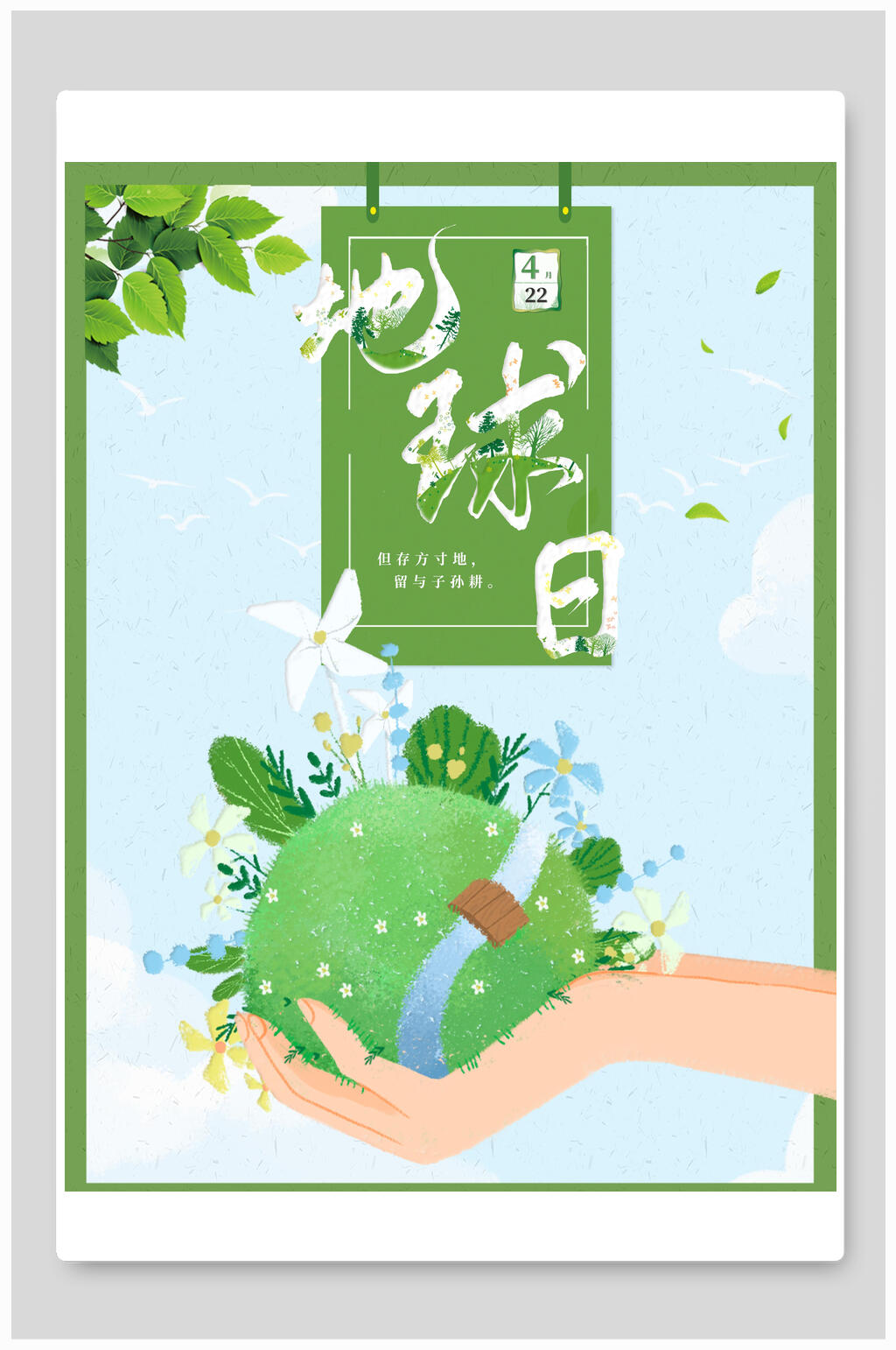爱护地球世界环境日海报素材