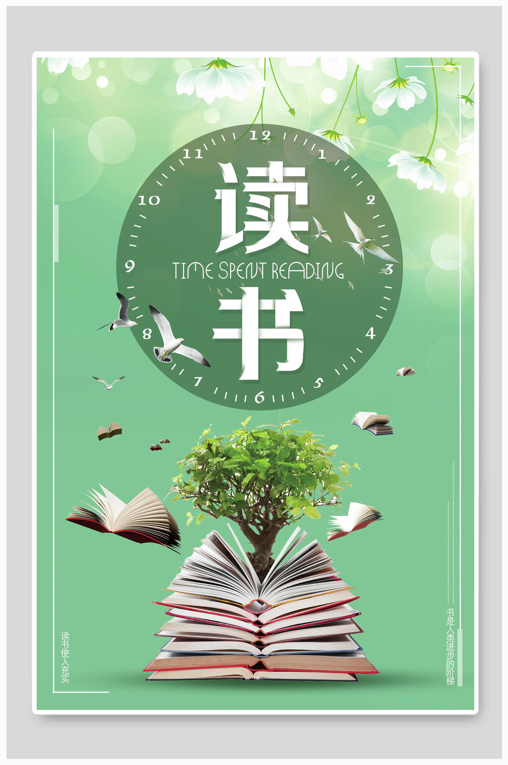 清新淡雅阅读海报素材