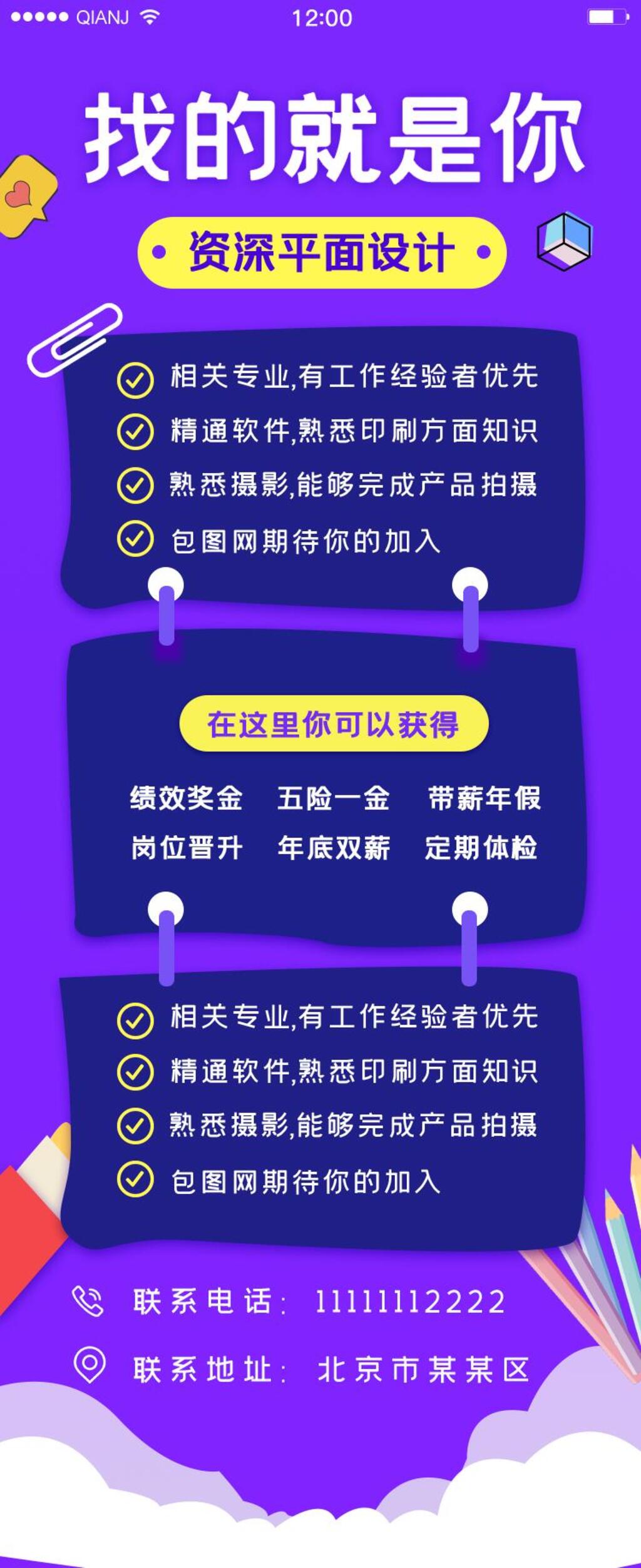 紫色找的就是你招聘H5手机长图素材