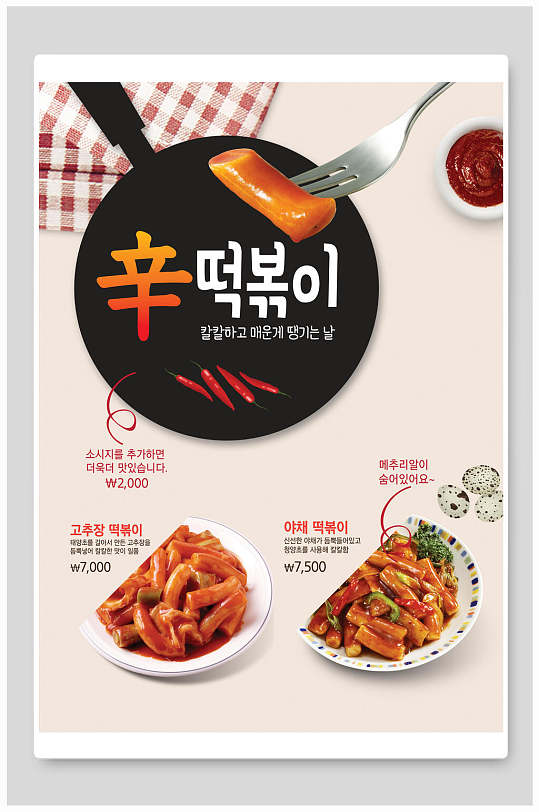 美味炸鸡薯条韩国料理海报