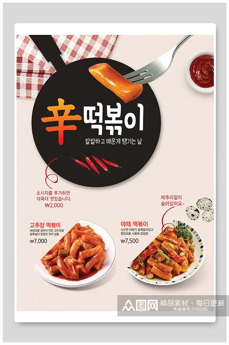 美味炸鸡薯条韩国料理海报素材