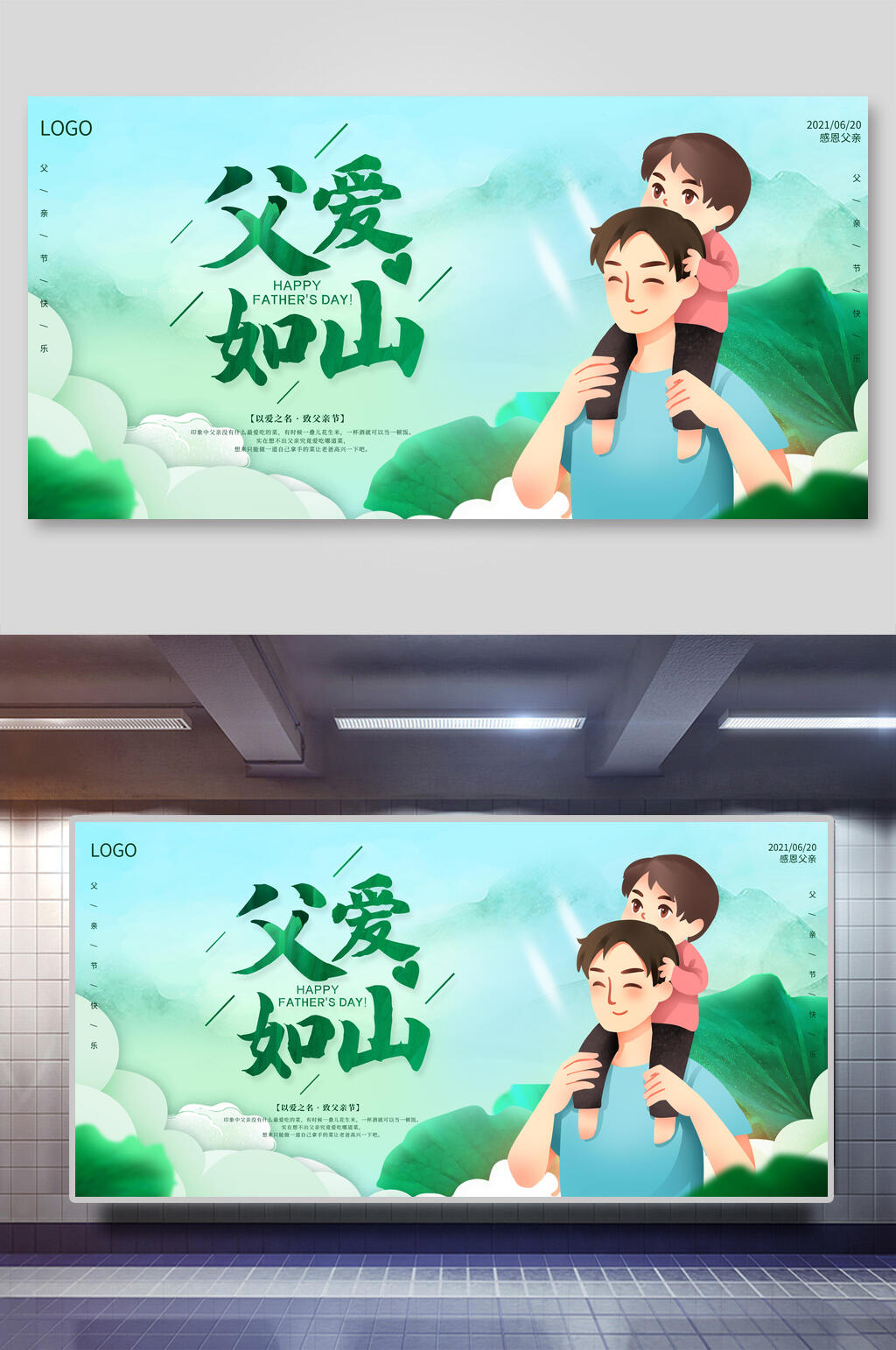 水彩父爱如山父亲节海报展板素材