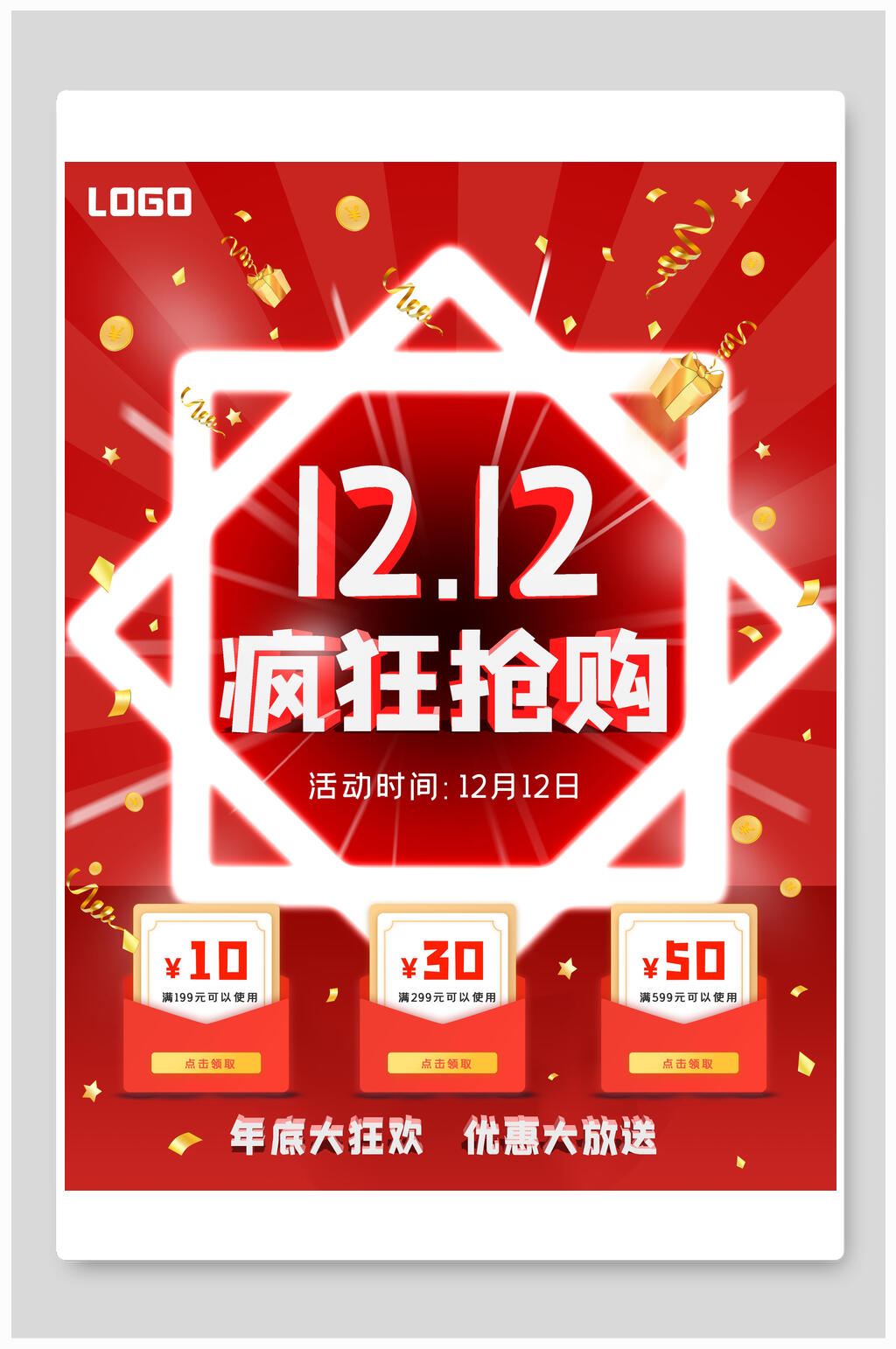 红金双十二疯狂抢购促销海报素材