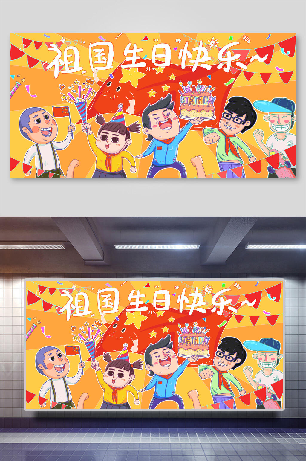 祖国生日快乐国庆节插画素材素材