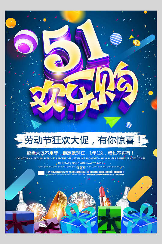 五一劳动节欢乐购促销海报-众图网