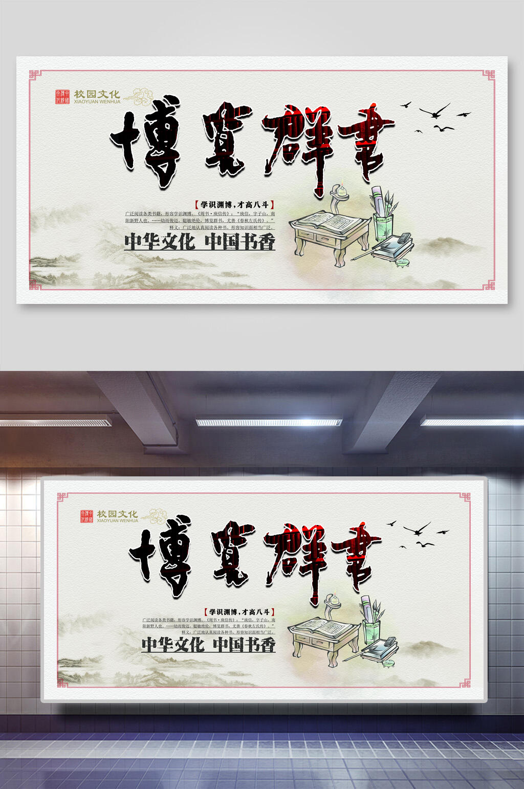 博览群书阅读中华文化展板素材