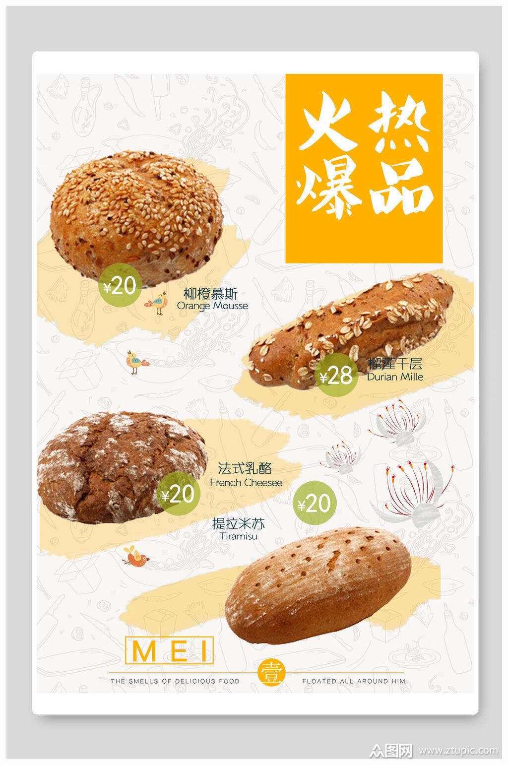 火爆热品面包蛋糕美食海报