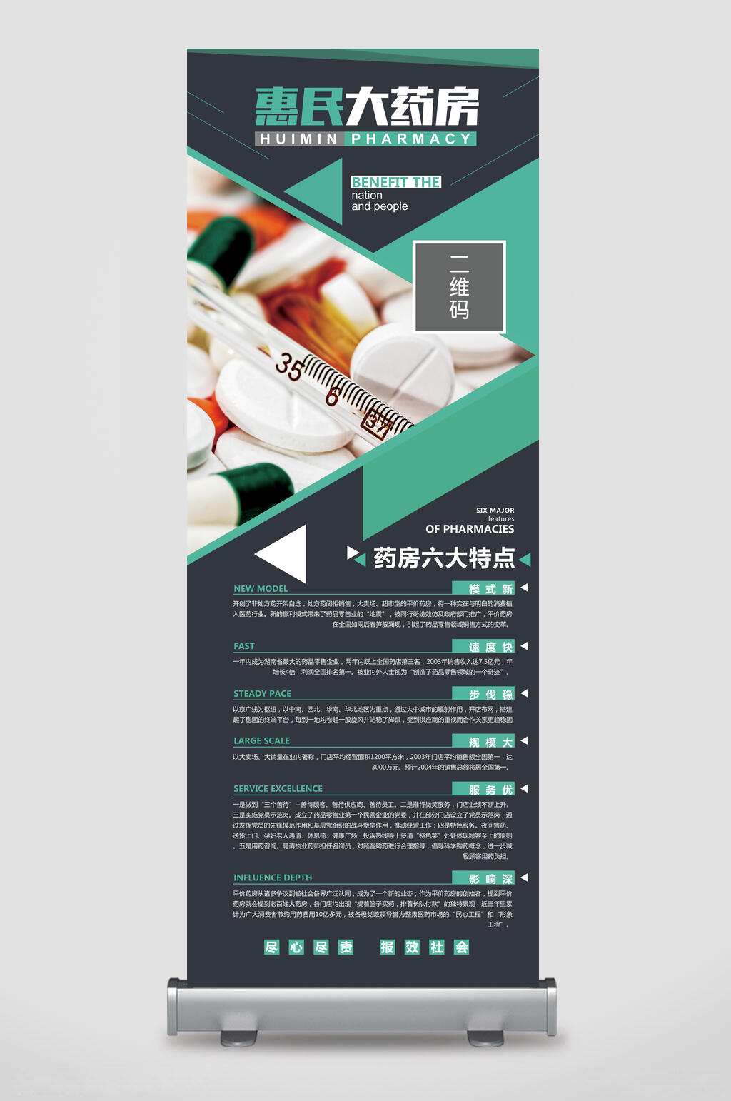 惠民大药房药店易拉宝素材