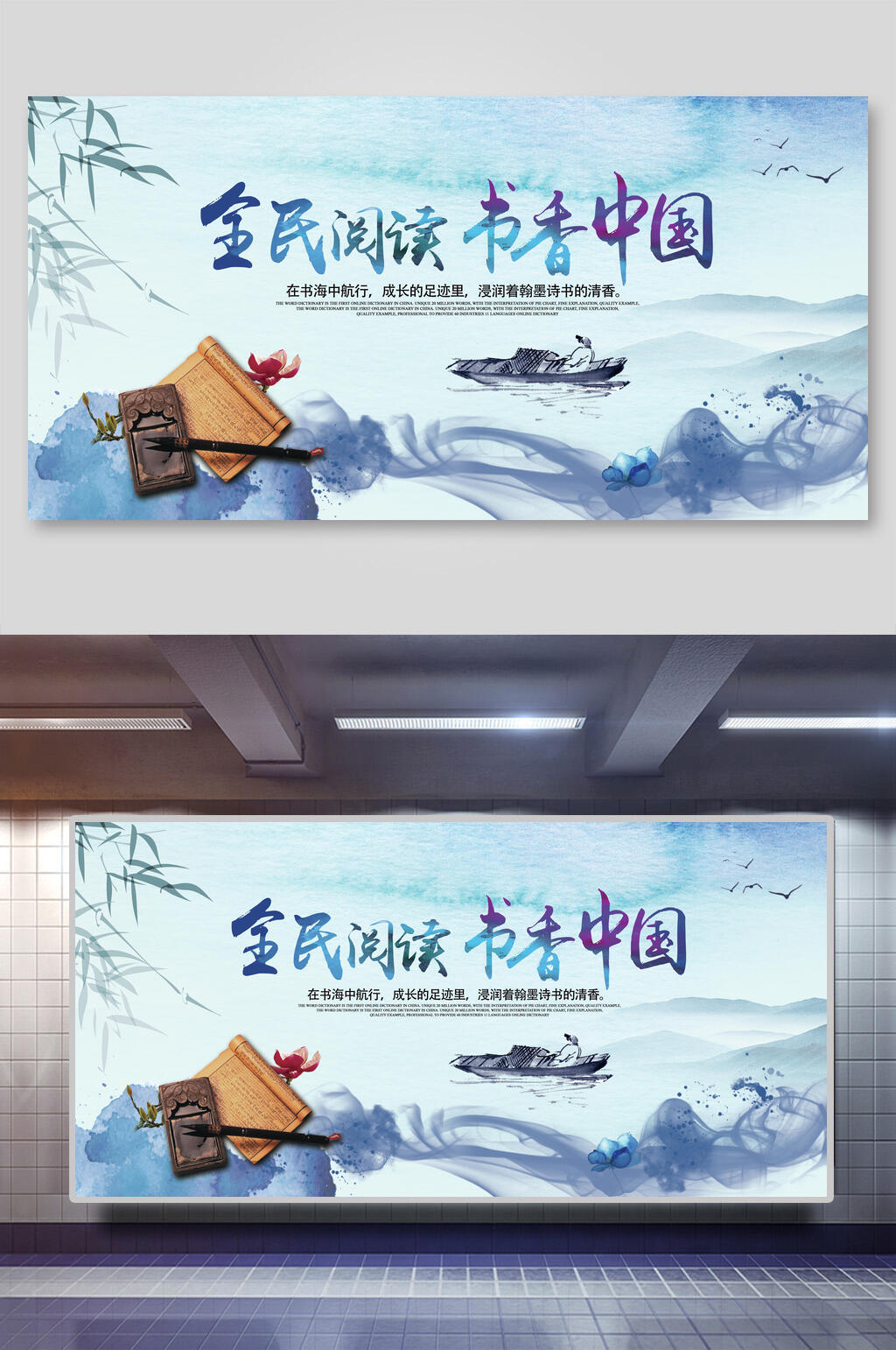 蓝色全民阅读书香中国展板素材
