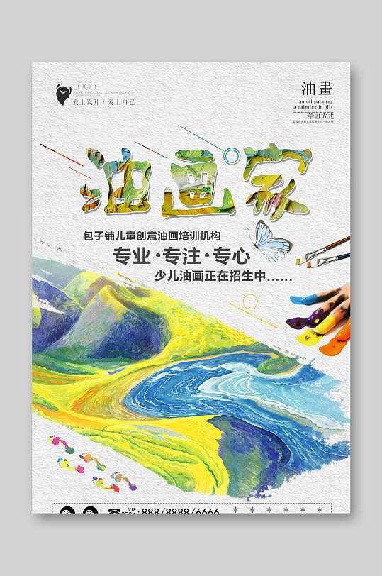 油画少儿美术班绘画班招生培训宣传单