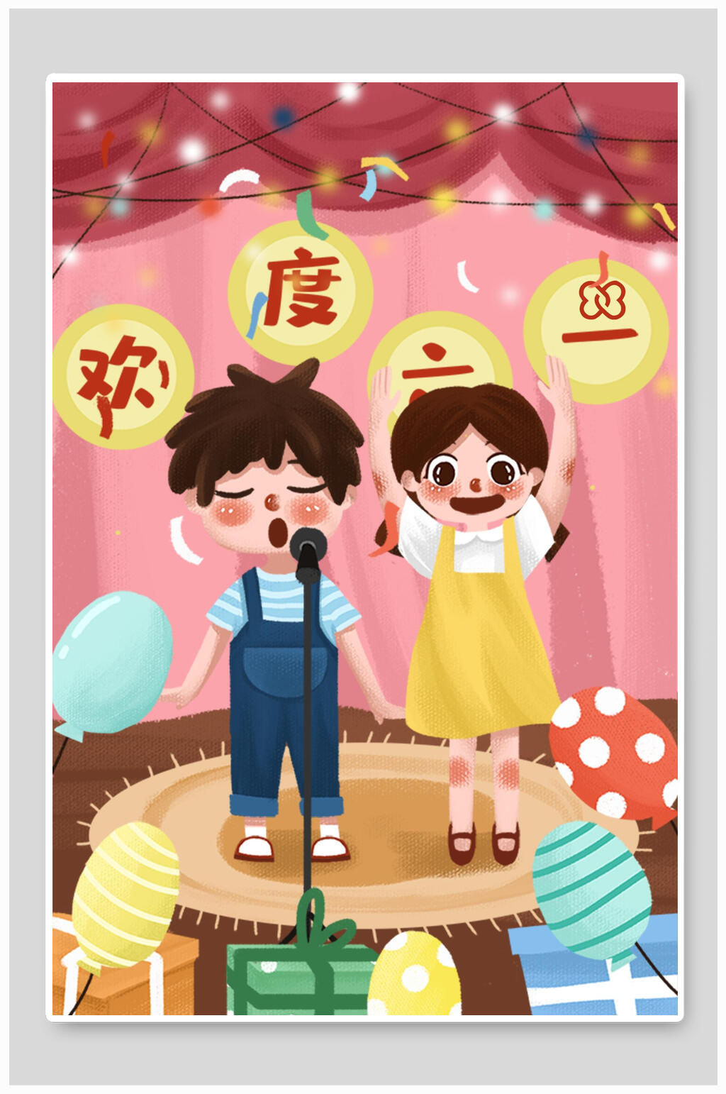 欢度六一儿童节文艺演出插画素材素材