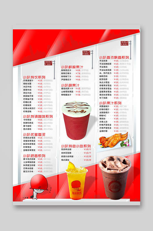 红色白色插图创意冷饮奶茶店价格表