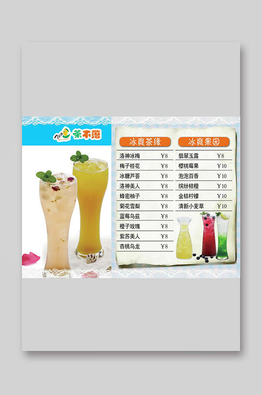 黄蓝色插画创意风冷饮奶茶店价格表