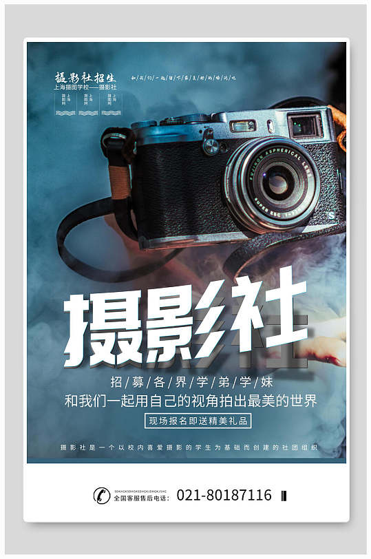 摄影社团招新宣传海报