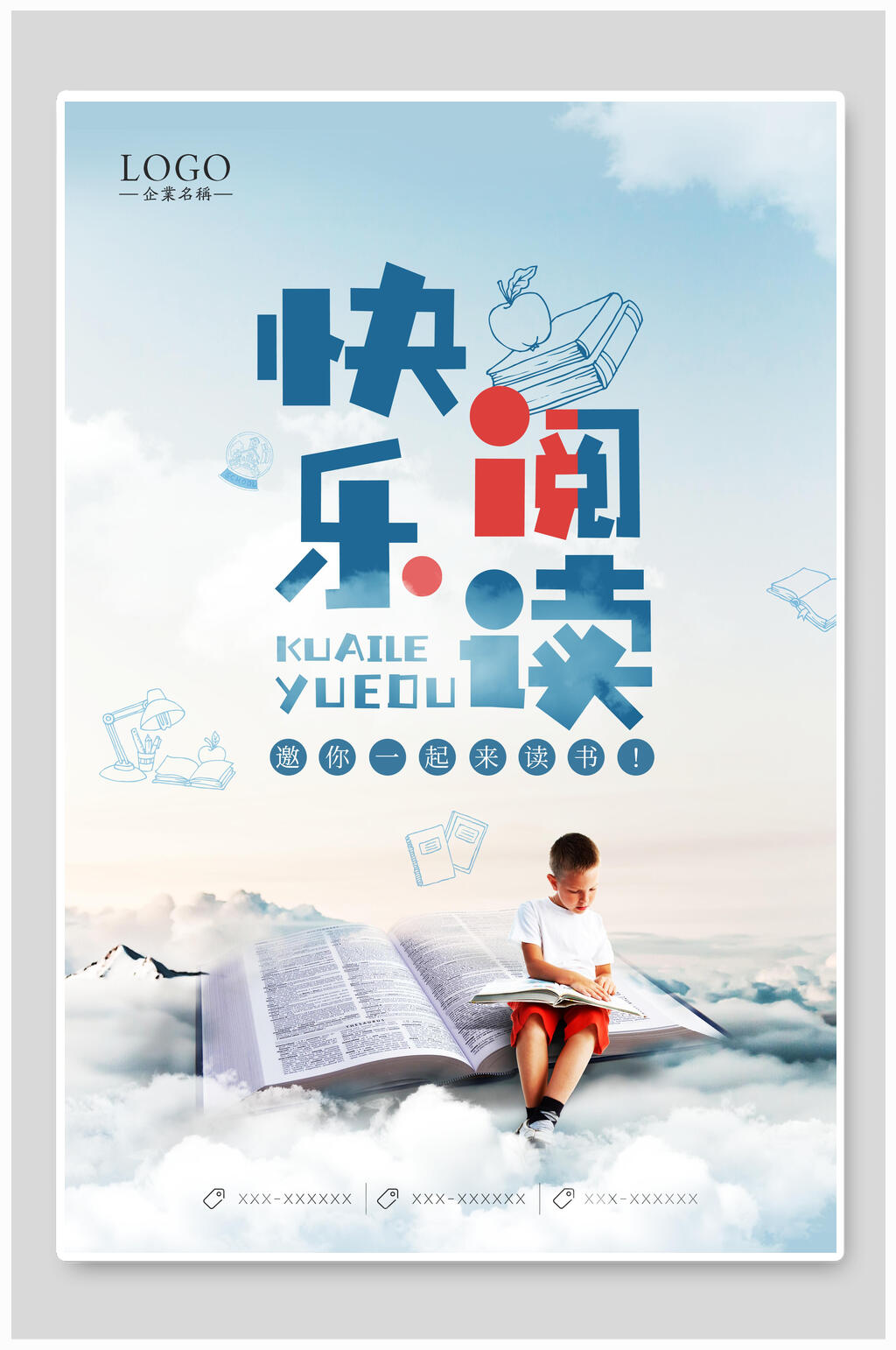 清新快乐阅读阅读海报素材