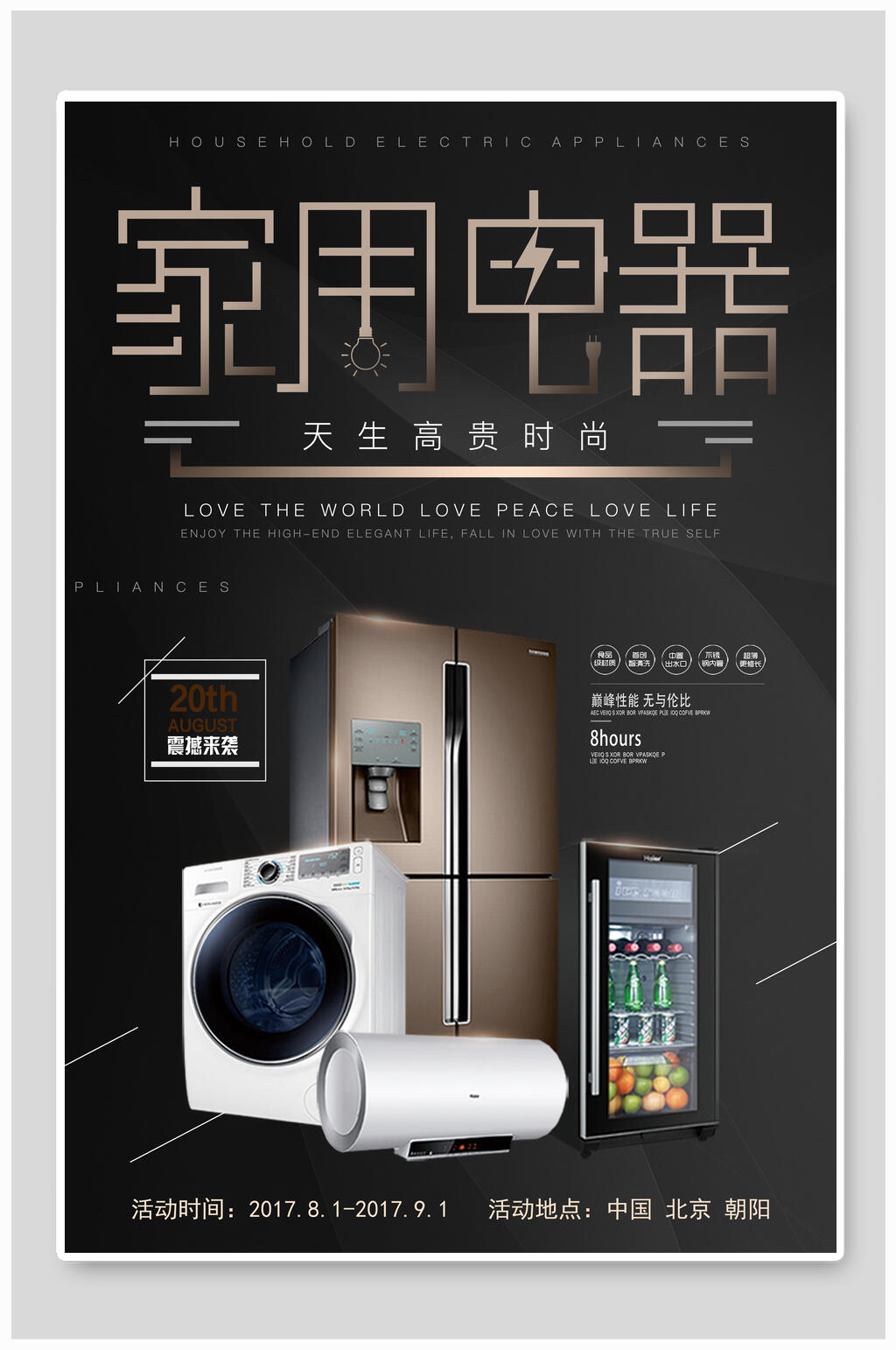 家用电器家电电子产品海报素材