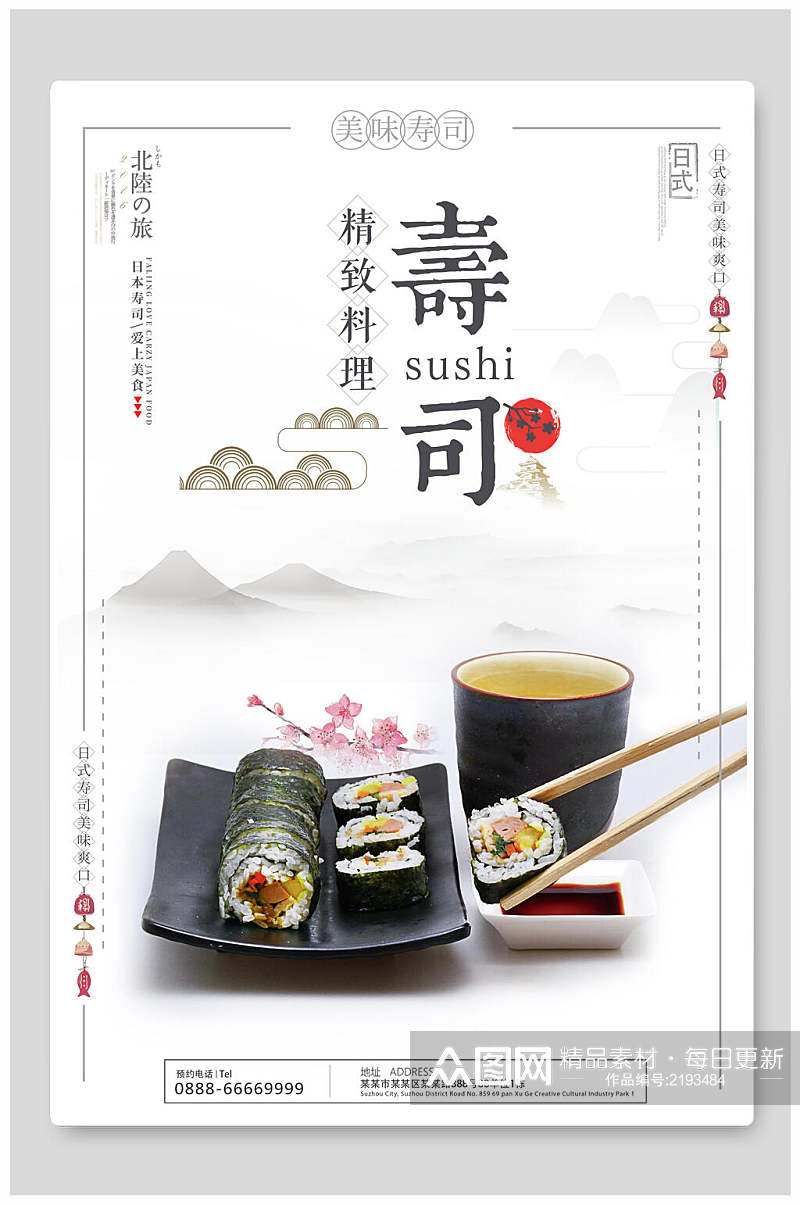 精致寿司韩国料理食品促销海报素材