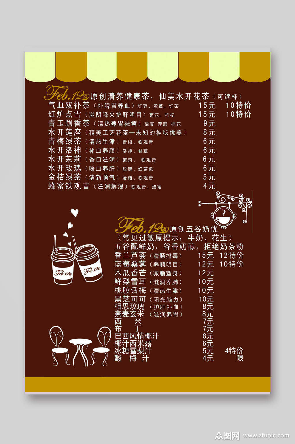 时尚冷饮奶茶店价格表海报素材