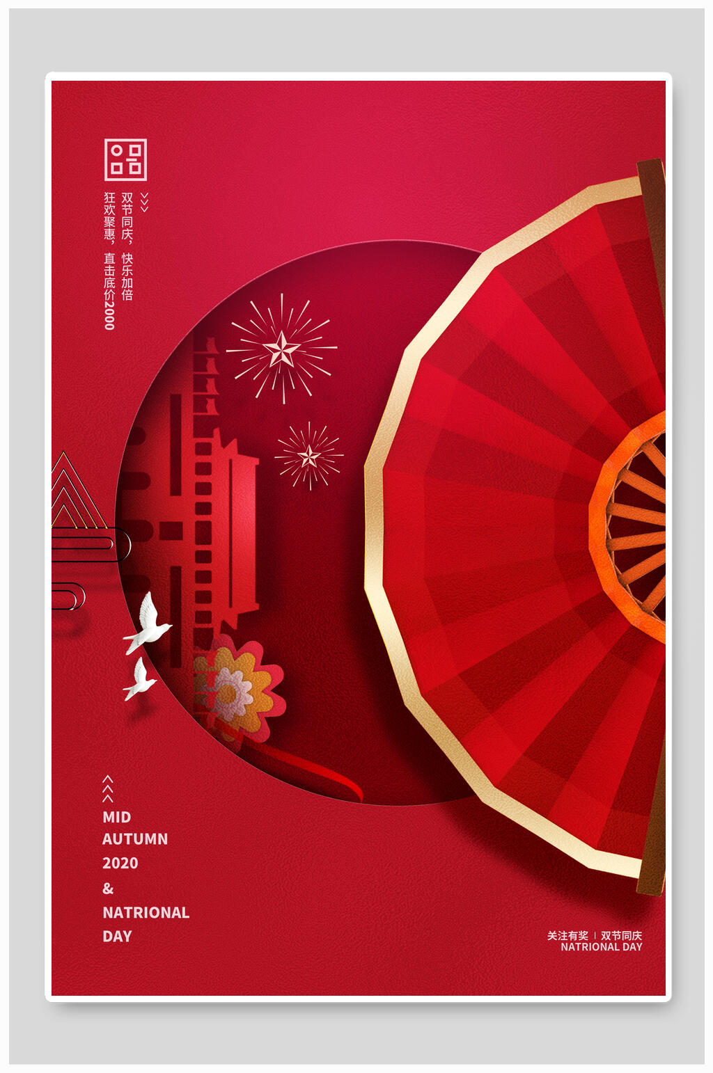 中式简约唯美中秋国庆双节海报素材