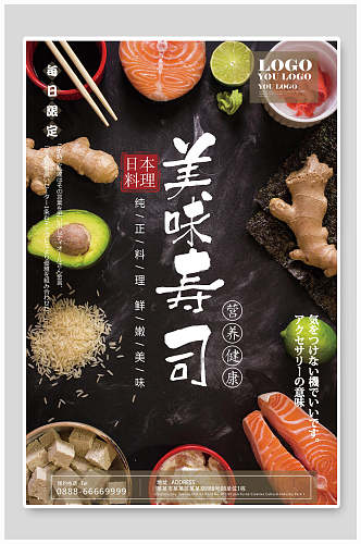日本料理美味寿司韩国料理食物促销海报