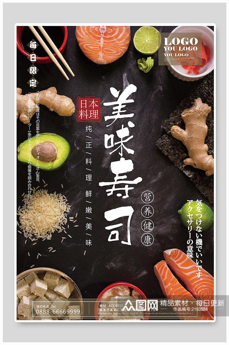日本料理美味寿司韩国料理食物促销海报素材