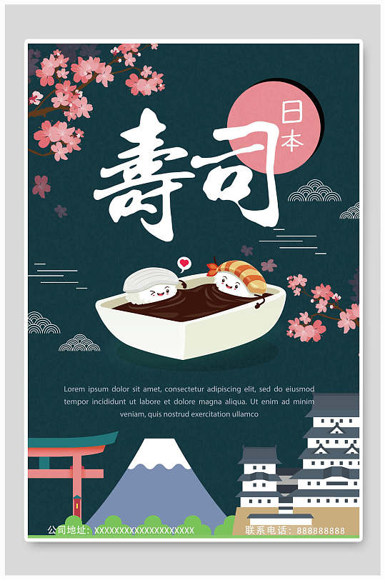 创意唯美寿司韩国料理海报