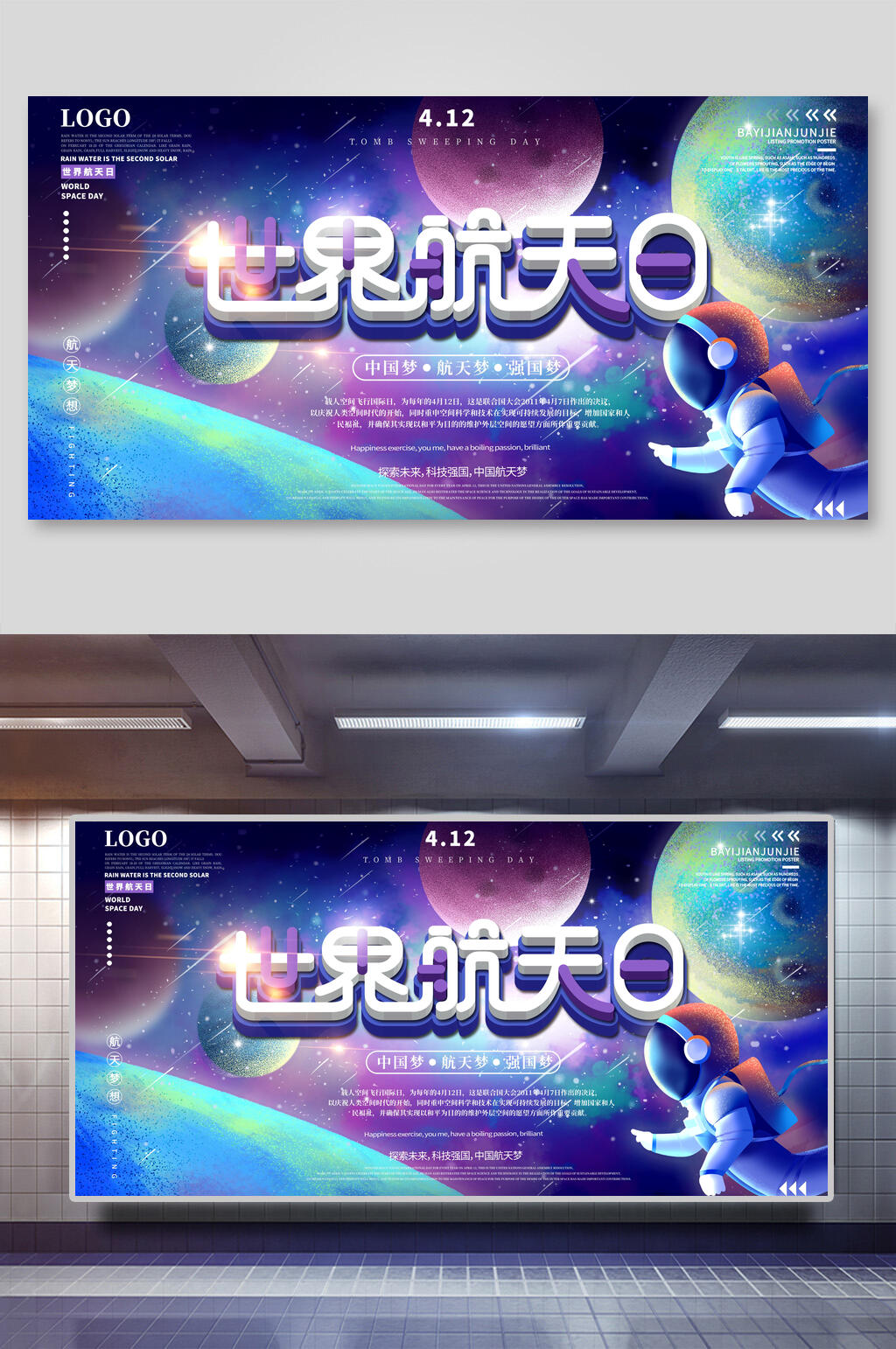 炫彩创意中国航天日展板海报素材
