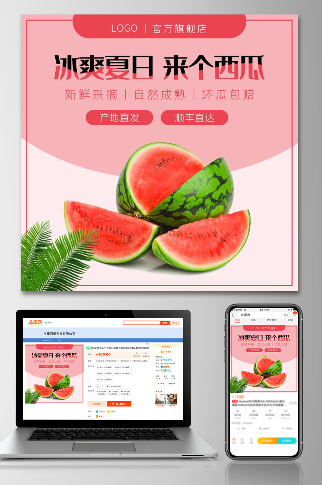 冰爽夏日来个西瓜电商主图素材