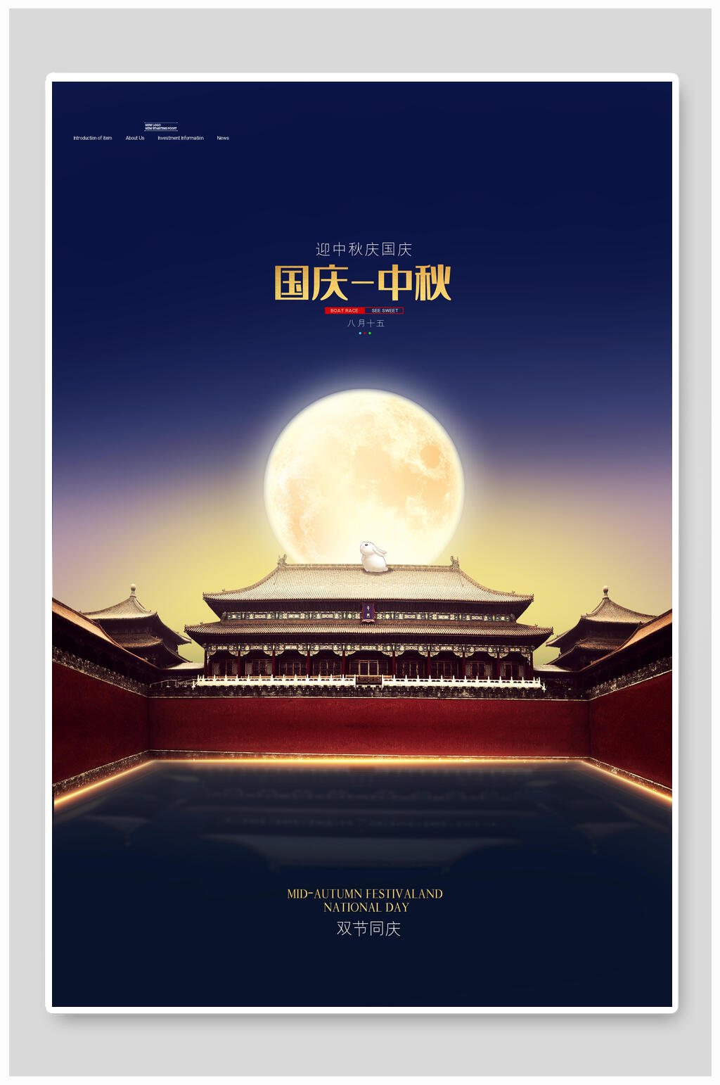 渐变中式中秋国庆双节海报素材