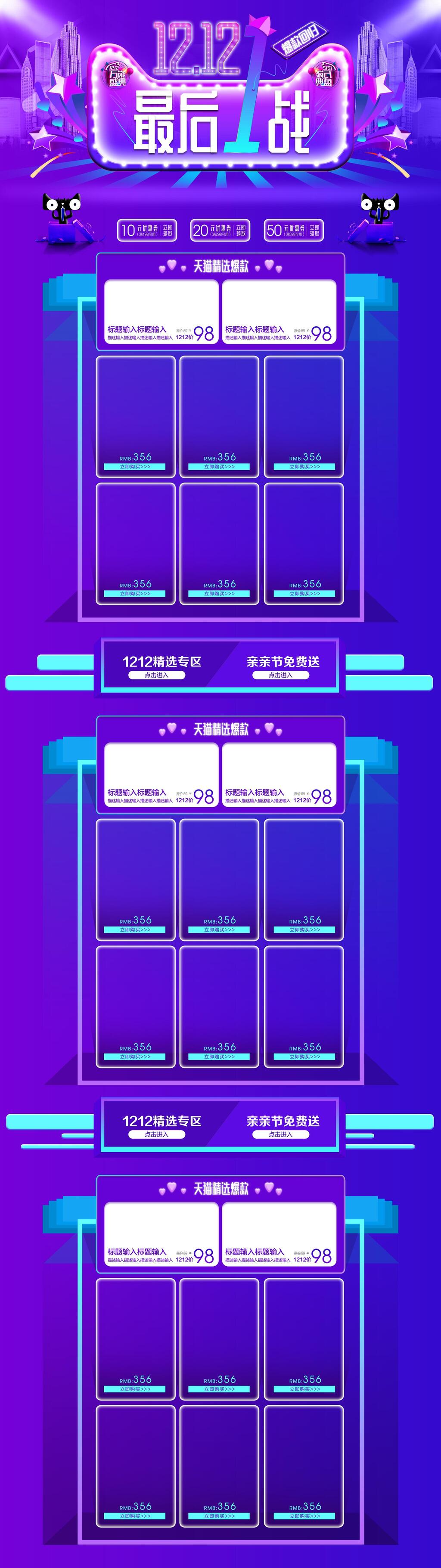 双十二最后一战精选爆款电商首页素材