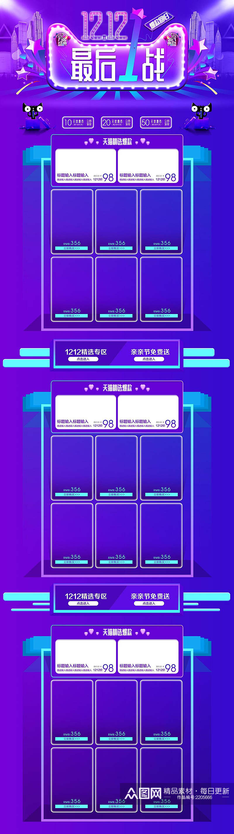 双十二最后一战精选爆款电商首页素材