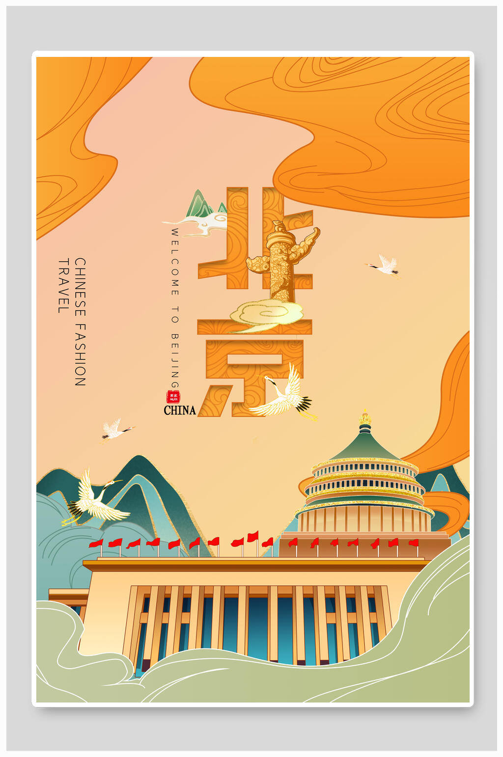 大气北京国潮风城市建筑插画素材素材