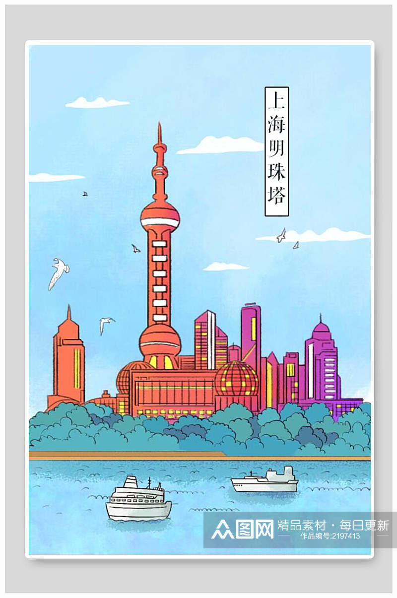 国潮风城市上海明珠塔建筑插画素材素材