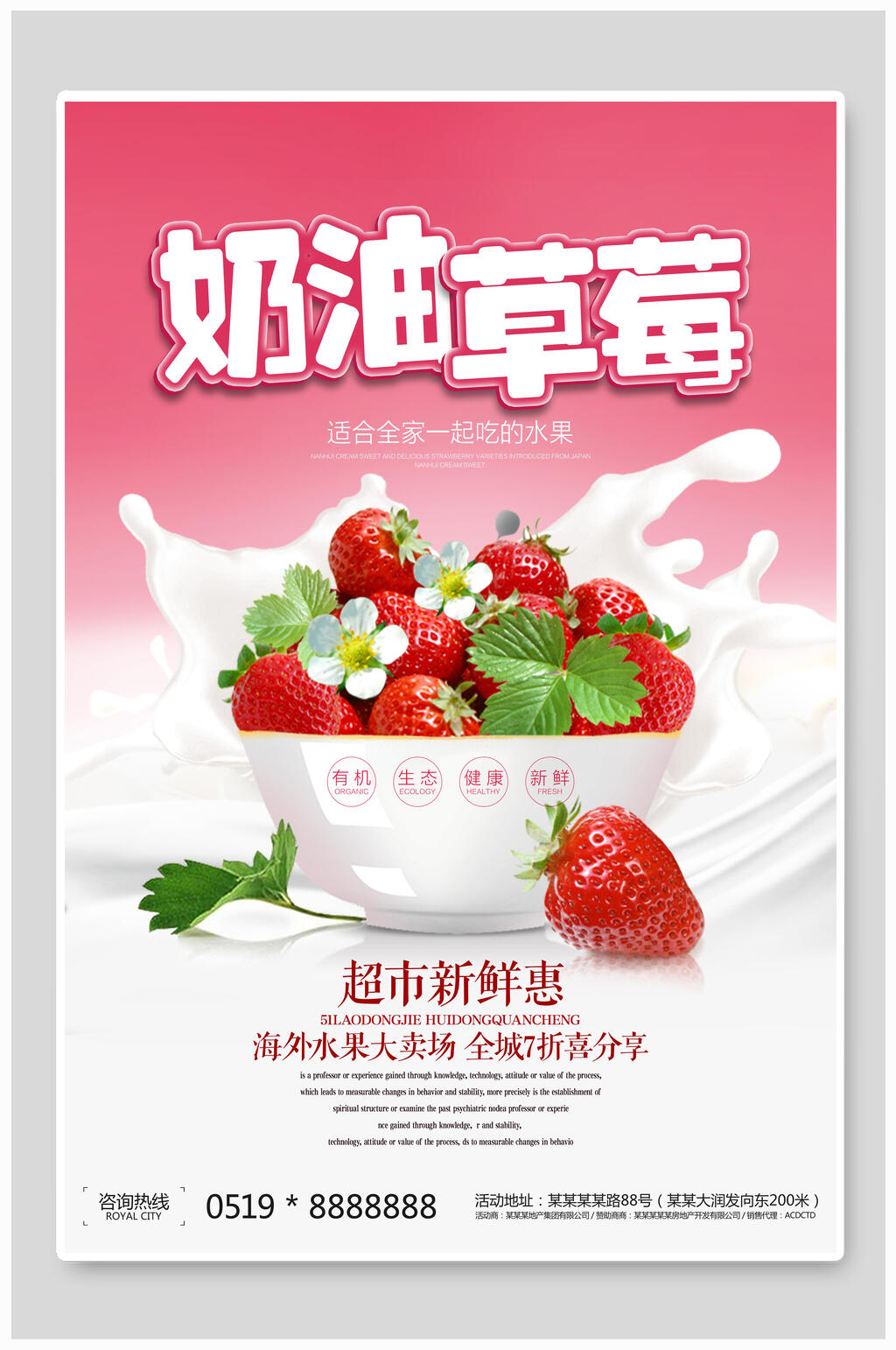 创意新鲜奶油草莓海报素材