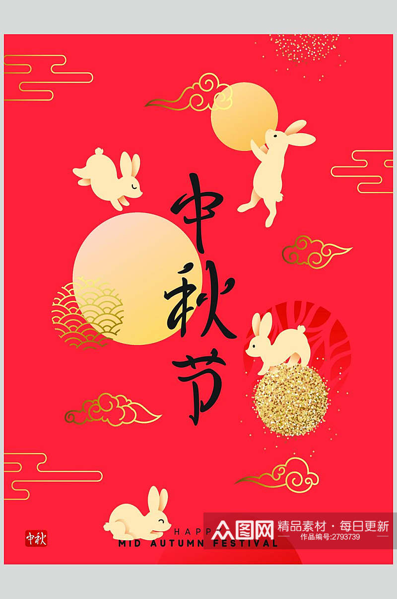 中秋节卡通月兔元素素材