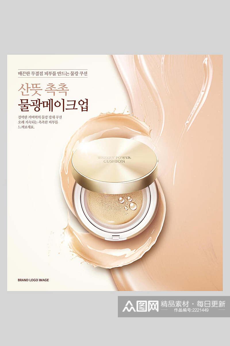 韩式美妆化妆品海报素材