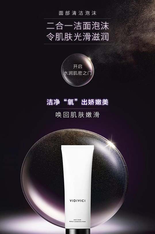 美妆二合一洁面泡沫洗面奶电商首页