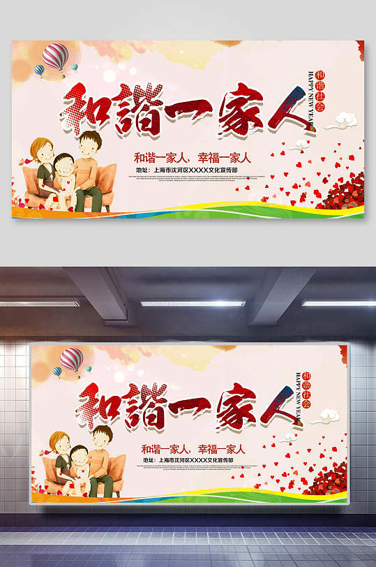 手绘风插画创意黄和谐社区展板海报