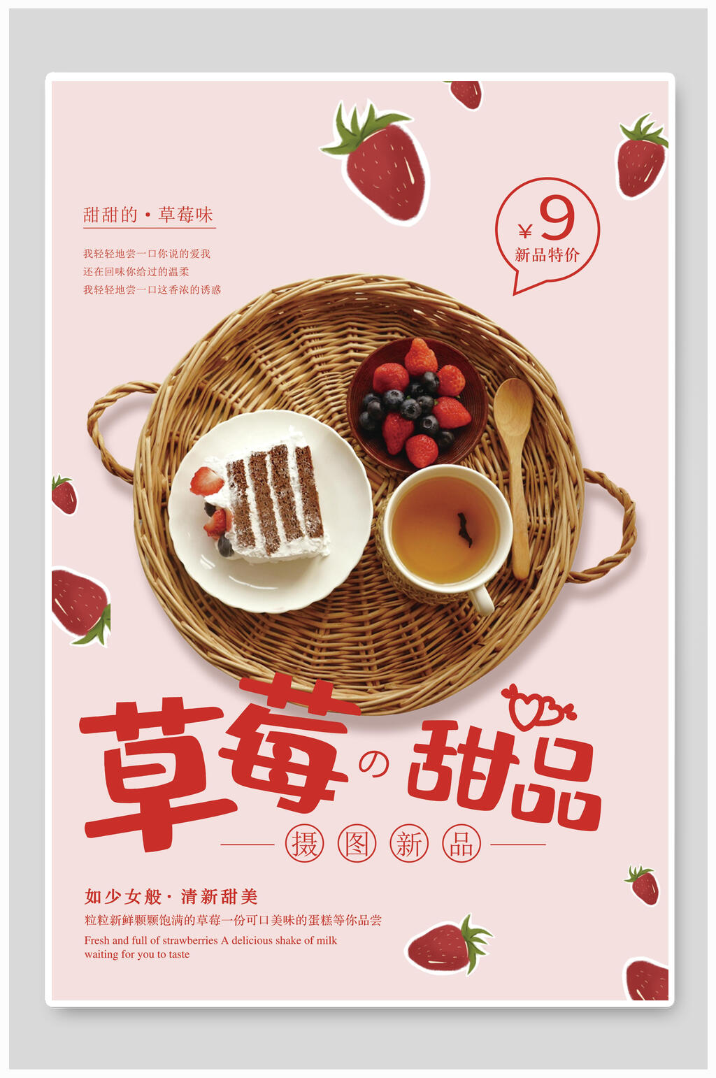粉色下午茶草莓甜品海报素材