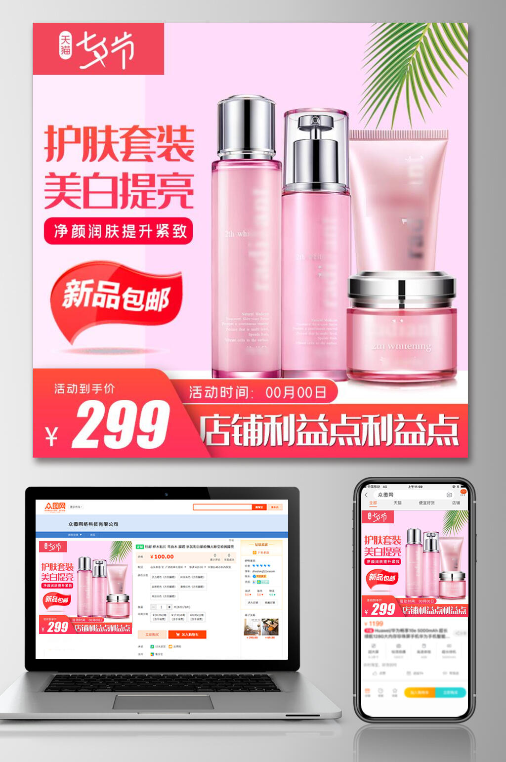 护肤套装美白提亮电商淘宝直通车素材