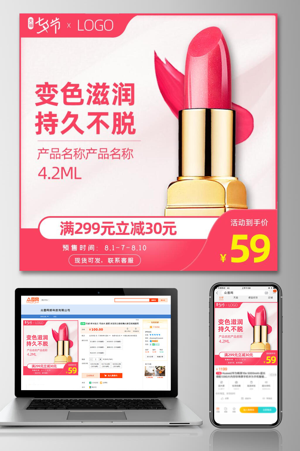 变色滋润口红电商淘宝直通车素材