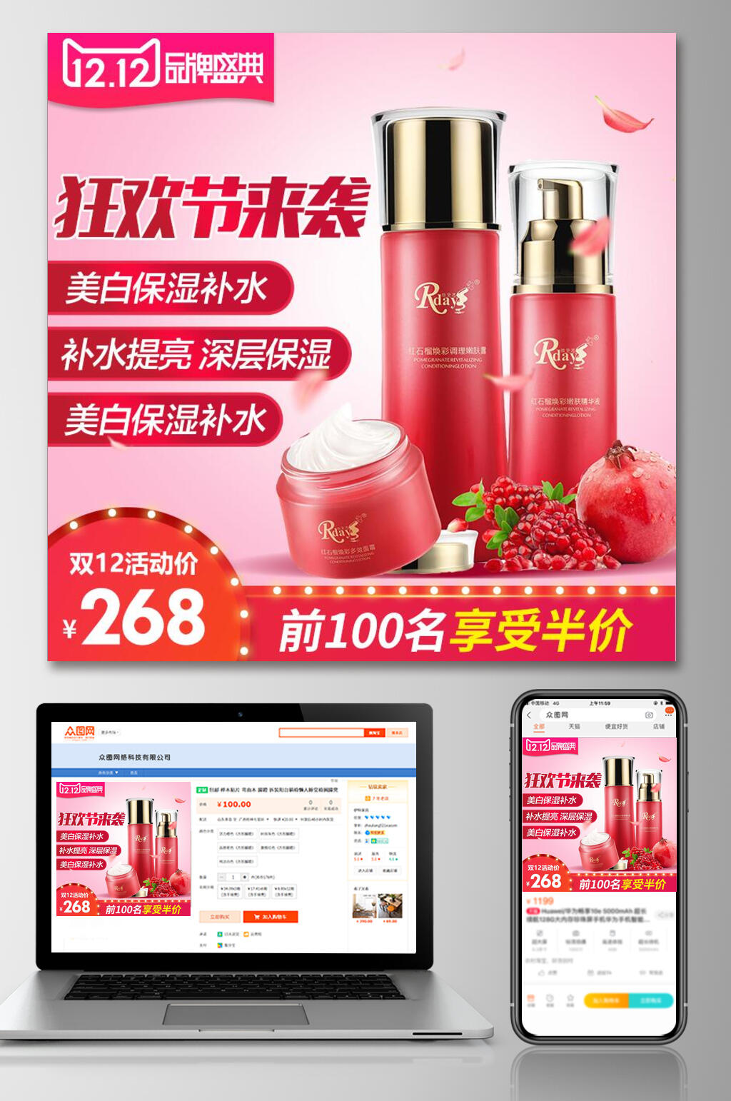 双十二品牌盛典狂欢节来袭电商主图素材