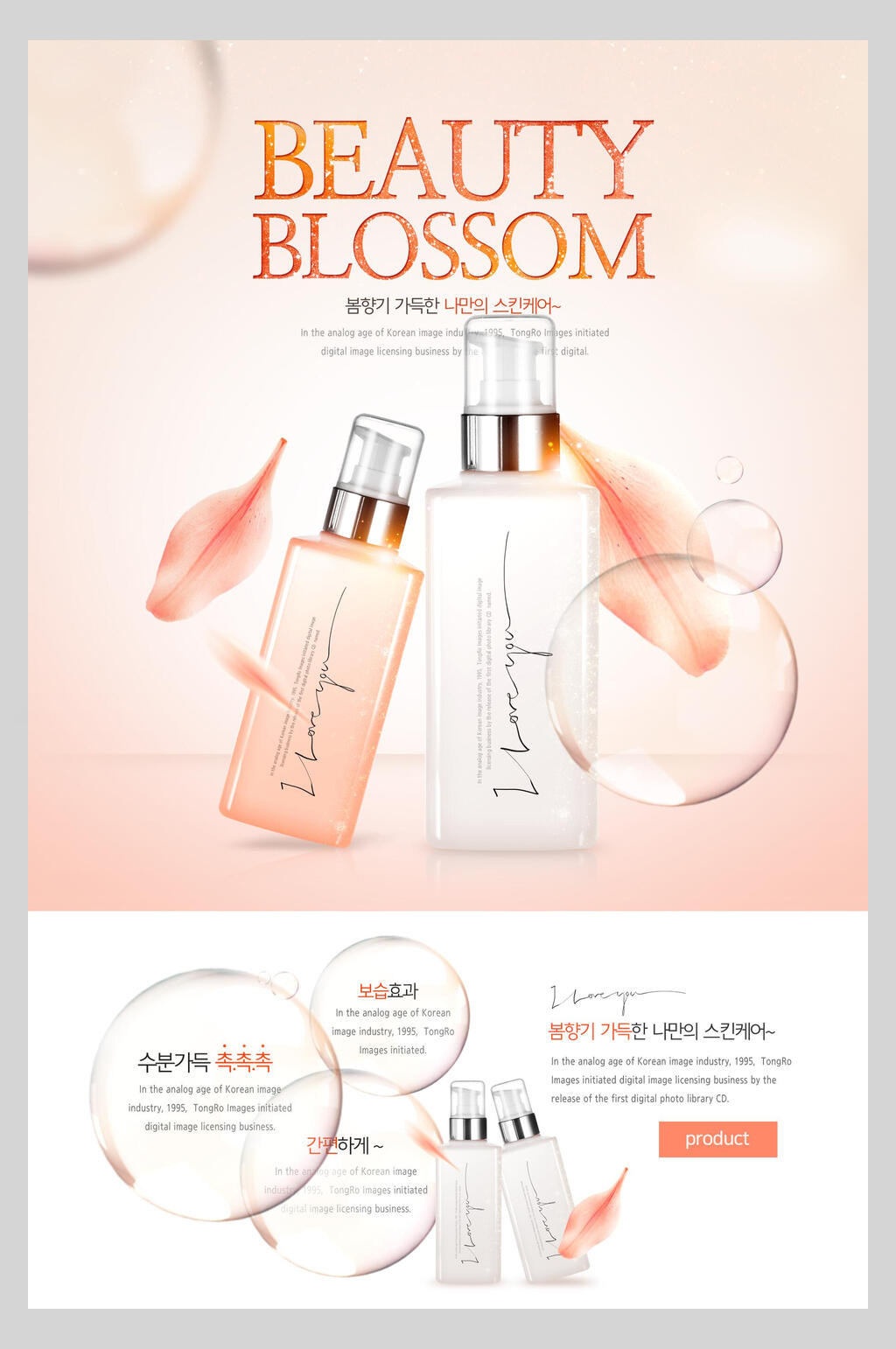 简洁护肤套装美妆化妆品海报素材