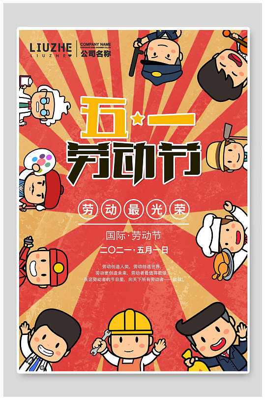 五一放假通知简洁宣传海报立即下载51劳动节放假通知海报五一劳动节
