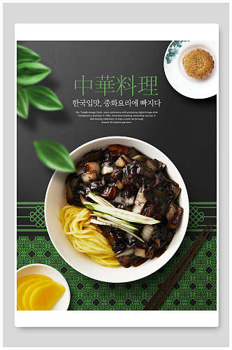 清新中华料理美食海报
